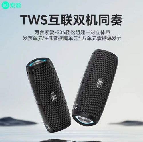 便携小音箱