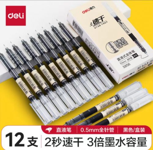 得力(deli)直液笔速干笔签字笔 0.5mm