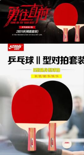 红双喜羽毛球拍