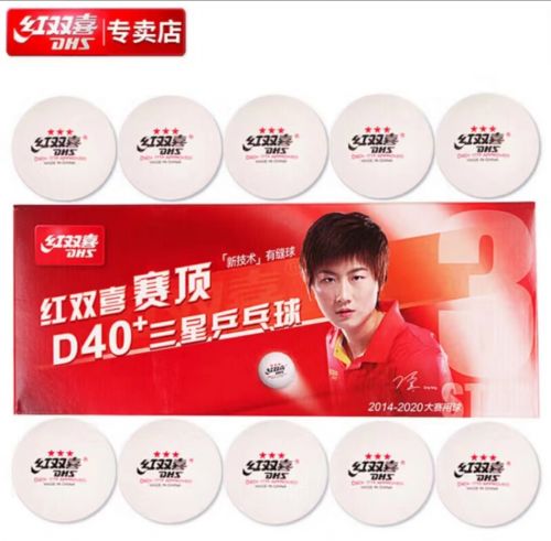 红双喜D40+白色10只装