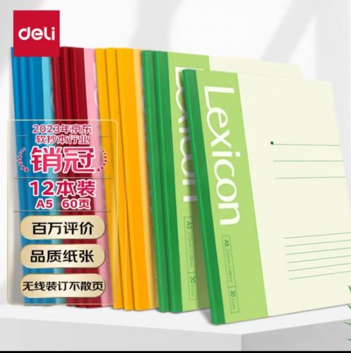 得力(deli)12本A5  记事本/