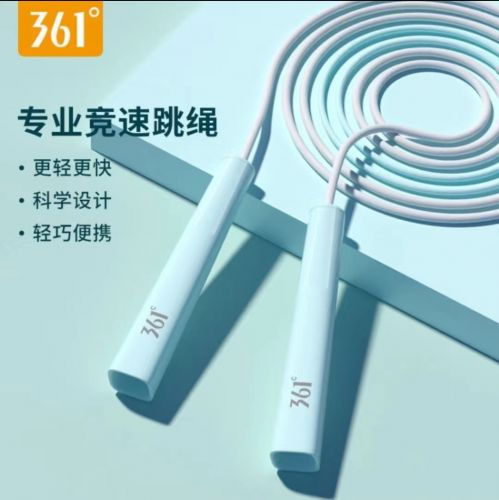 361°跳绳