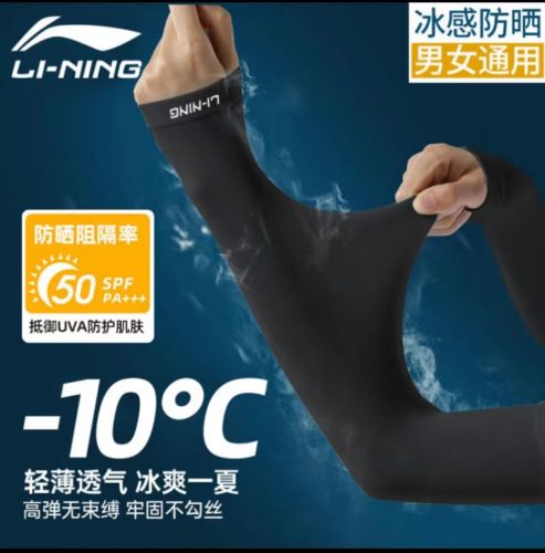 李宁骑行冰袖男女防晒袖套冰丝袖