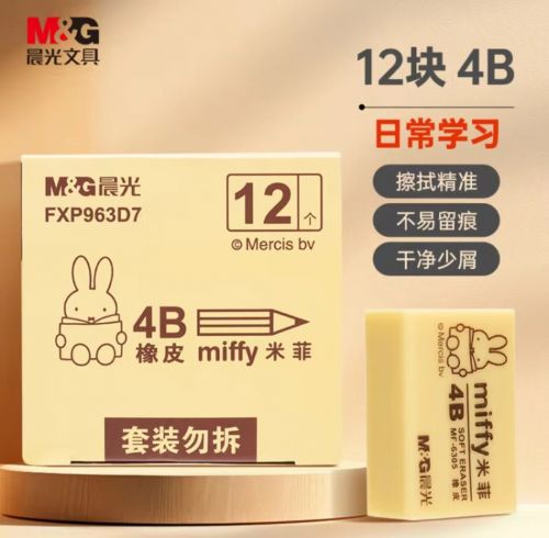 4B橡皮12块装