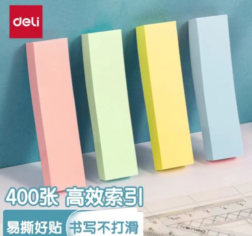 4色分条便利贴