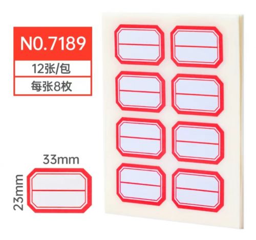 96枚23*33mm红框不干胶标签贴纸