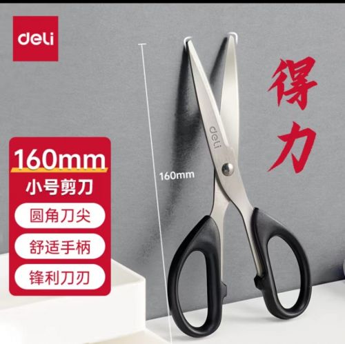 办公生活家用剪刀