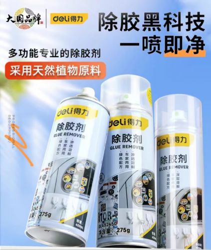 除胶剂家用万能去胶神器强力汽车玻璃双面粘胶不干胶清除清洗