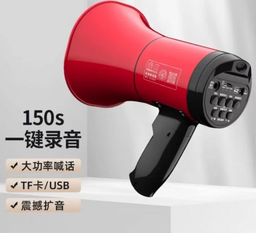 户外扩音器
